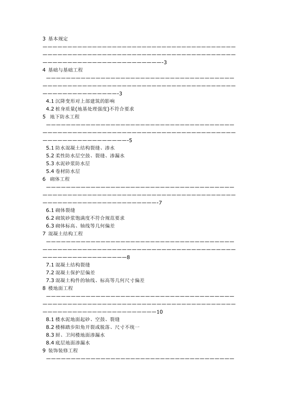 56343-江苏工程质量通病防治措施.doc_第2页