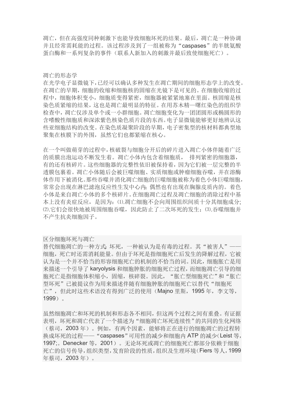 一篇关于程序性细胞凋亡的综述.doc_第2页