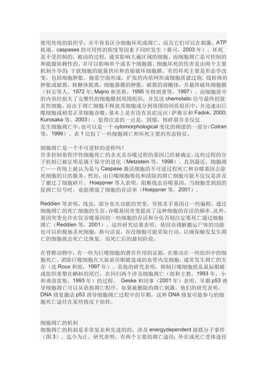 一篇关于程序性细胞凋亡的综述.doc_第3页