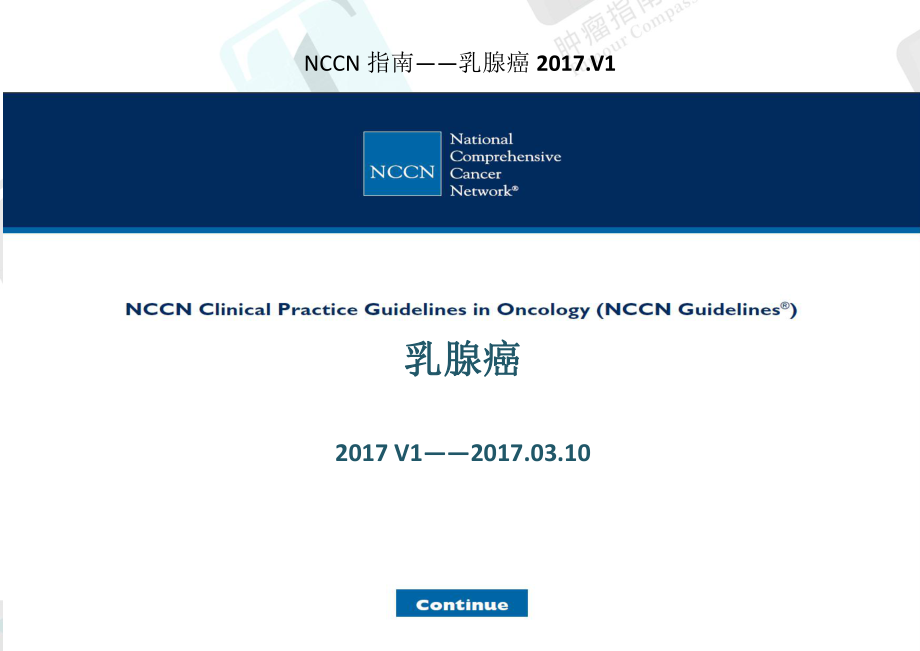 NCCN-乳腺癌-2017-中文版.pdf_第1页