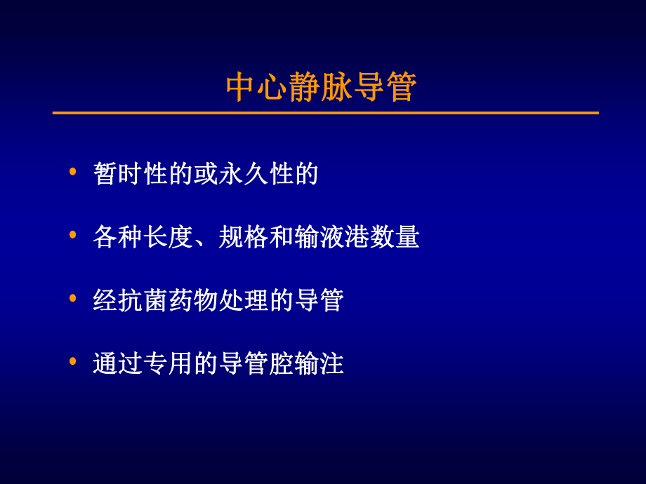 Session6中心静脉导管和肠外营养并发症.ppt_第3页