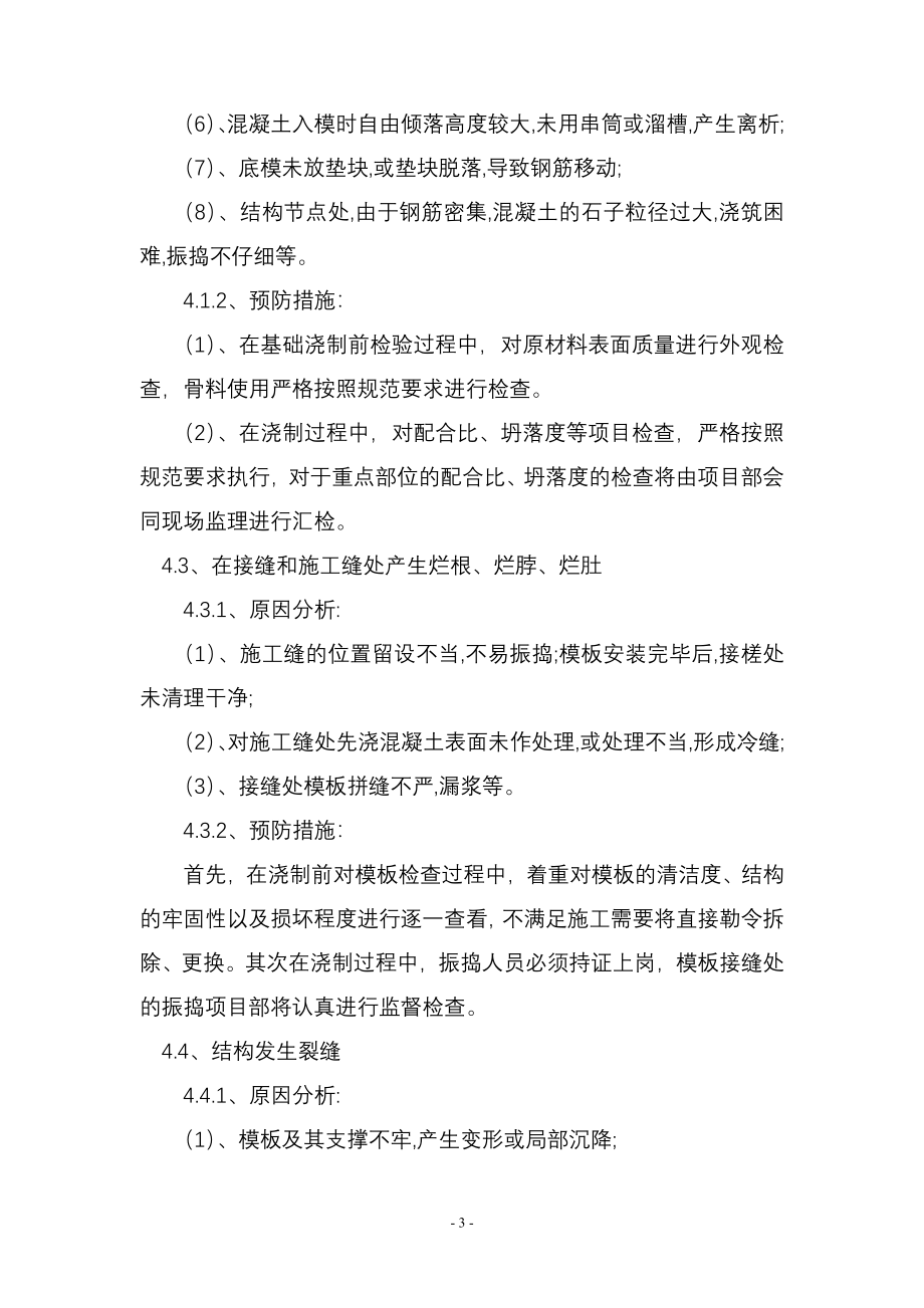 66KV线路工程质量通病防治措施解读.doc_第3页