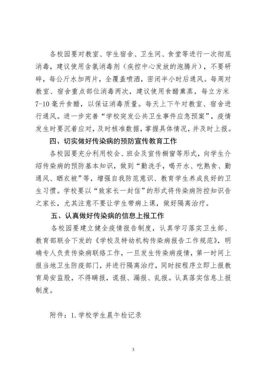 传染病晨午检表.doc_第3页