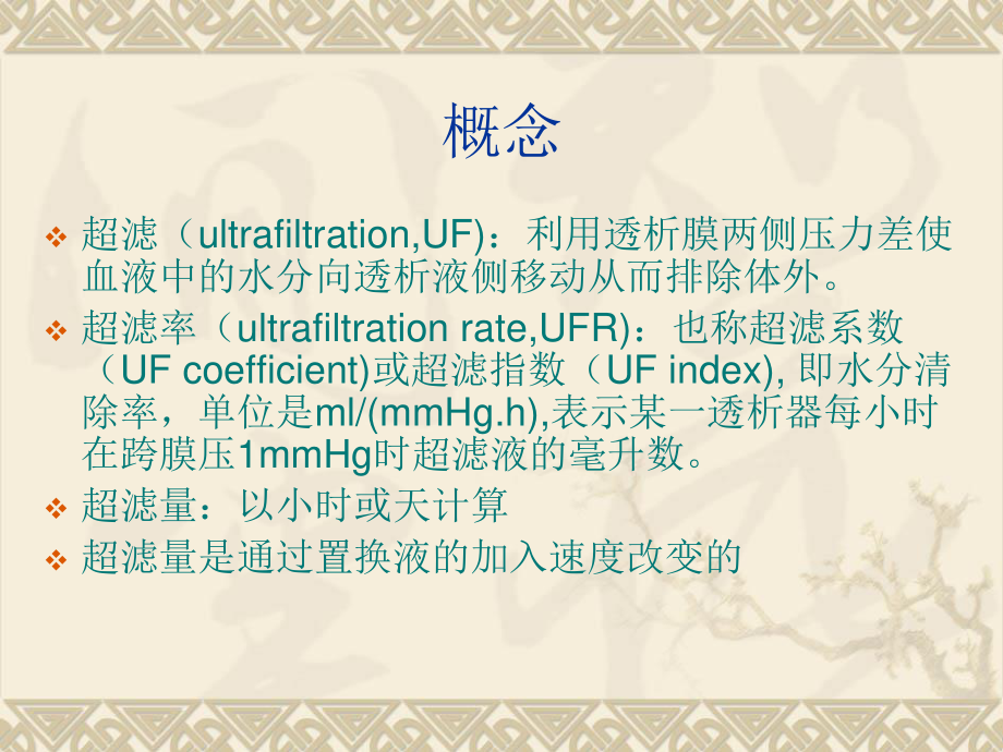 CRRT超滤量与疗效评估[1].ppt_第3页