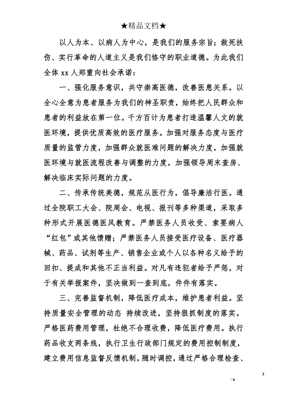 医院保证书及承诺书.doc_第3页