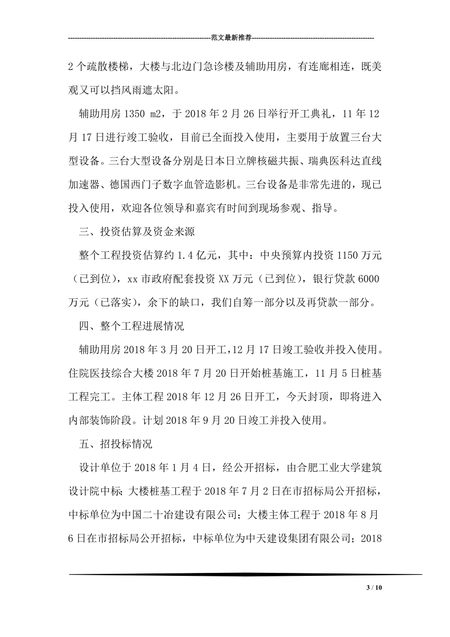 医院领导在住院医技综合大楼封顶仪式上的讲话.doc_第3页