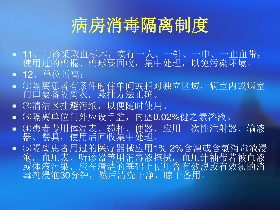 医院感染与职业暴露.ppt_第3页