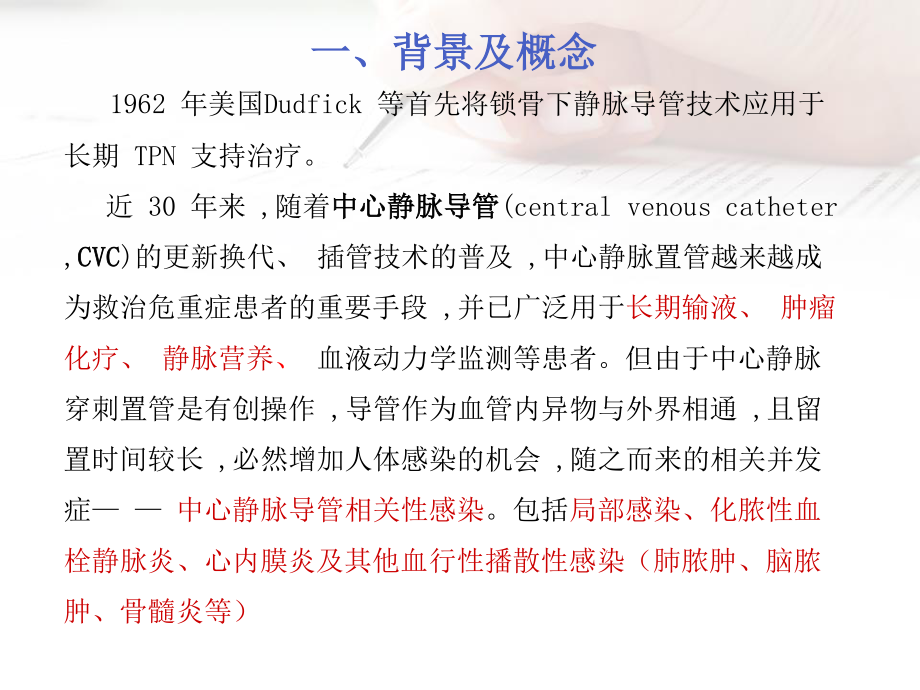 中心静脉导管相关性感染控制汇总.ppt_第3页