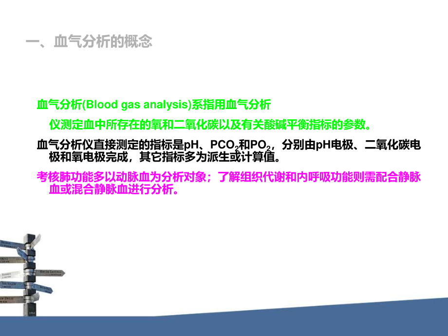 动脉血气分析与酸碱平衡.ppt_第2页