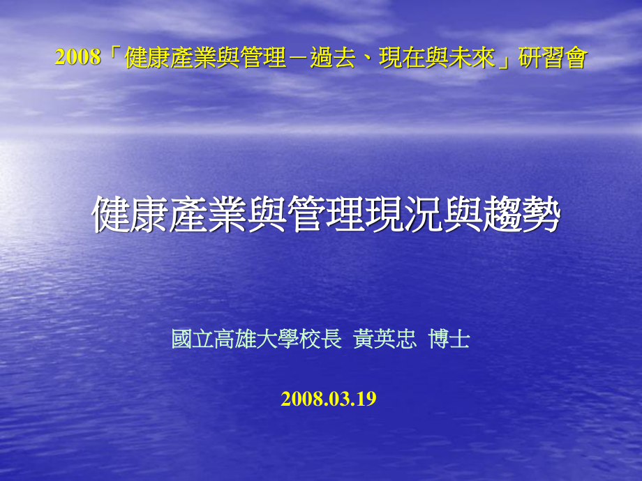 健康产业的定义.ppt_第1页