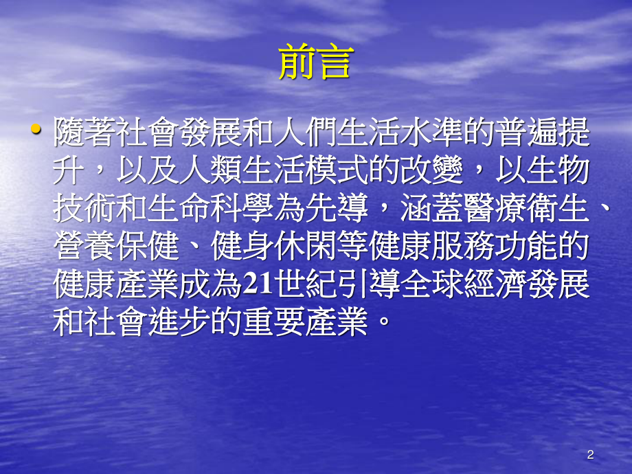 健康产业的定义.ppt_第2页