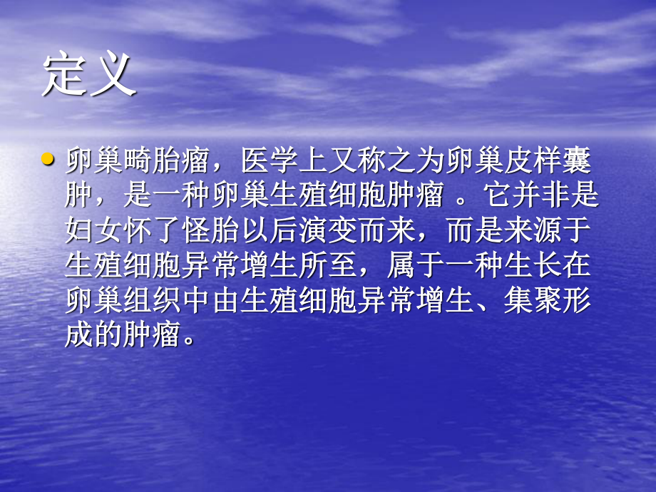 卵巢畸胎瘤=.ppt_第2页