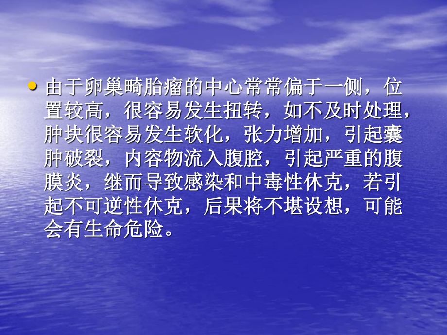 卵巢畸胎瘤=.ppt_第3页