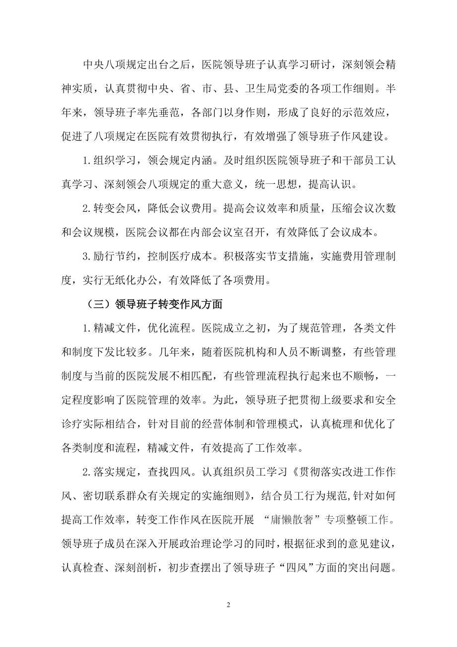 医院领导班子党的群众路线对照检查材料.doc_第2页