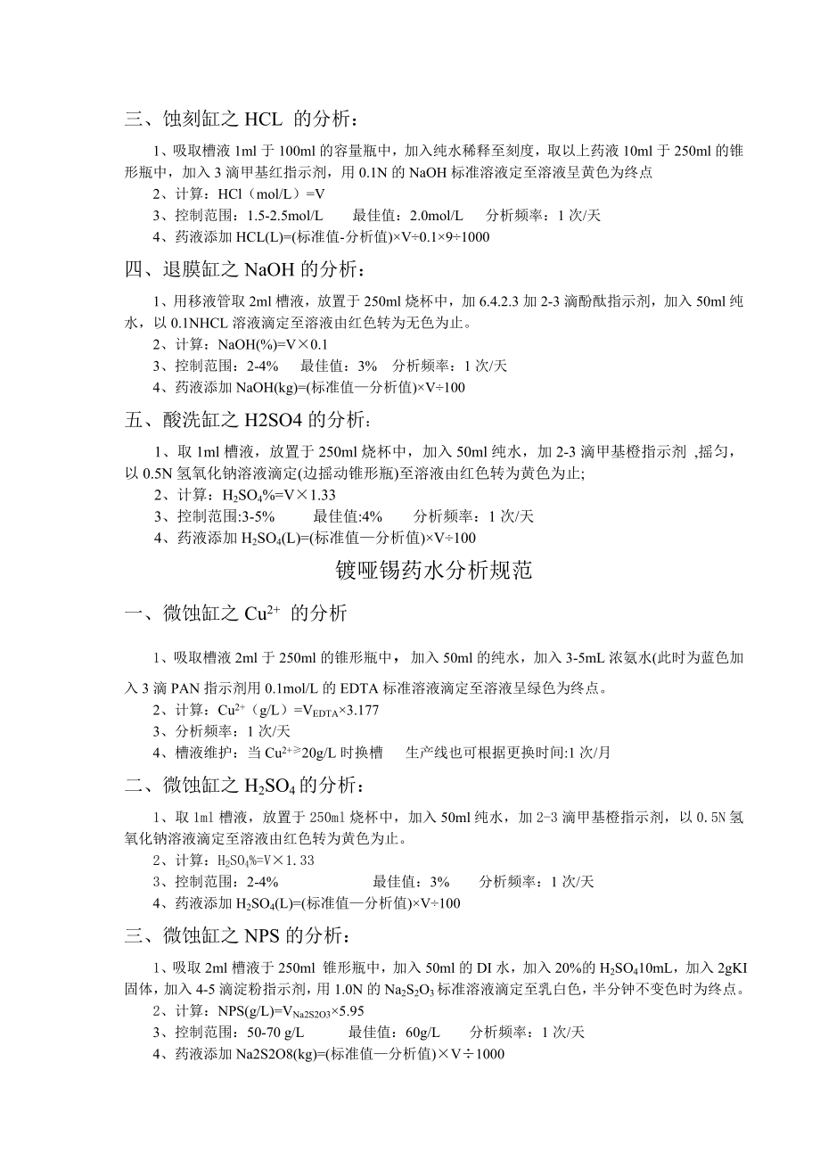 PCB药水分析方法.doc_第2页