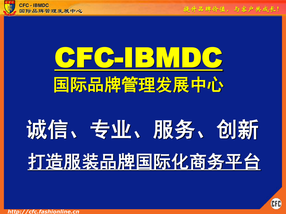 CFC-团队精神训练(讲师版).ppt_第2页