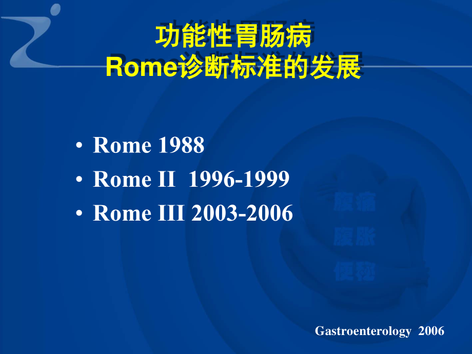 功能性胃肠病ROME3.ppt_第3页