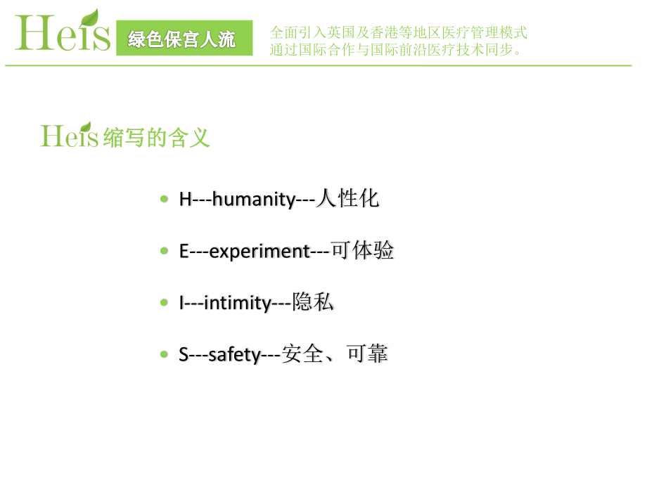 heis无痛人流.ppt_第2页