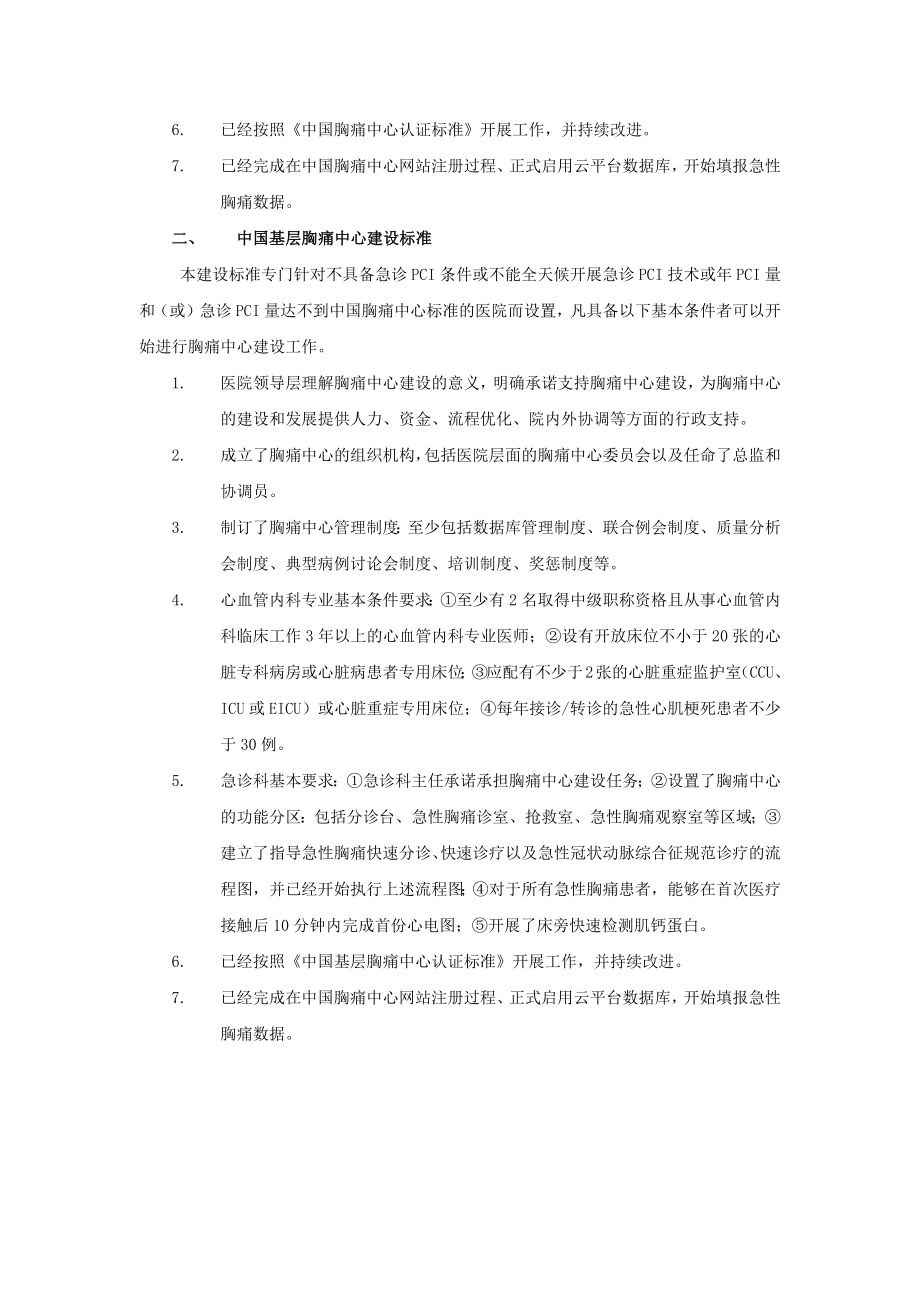 中国胸痛中心建设标准.docx_第2页