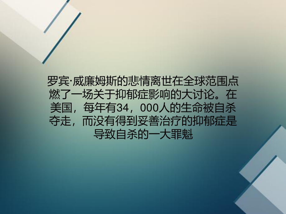 关于抑郁症的五个大认识误区.ppt_第1页