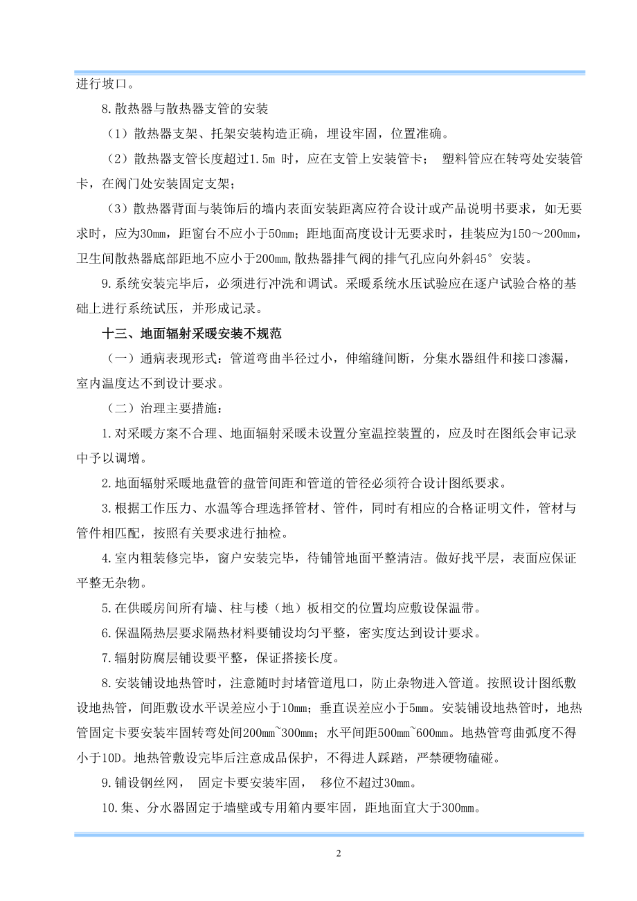 住宅安装工程质量通病防治措施..doc_第2页