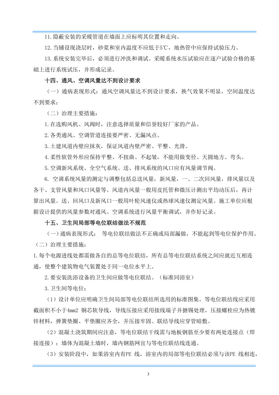 住宅安装工程质量通病防治措施..doc_第3页