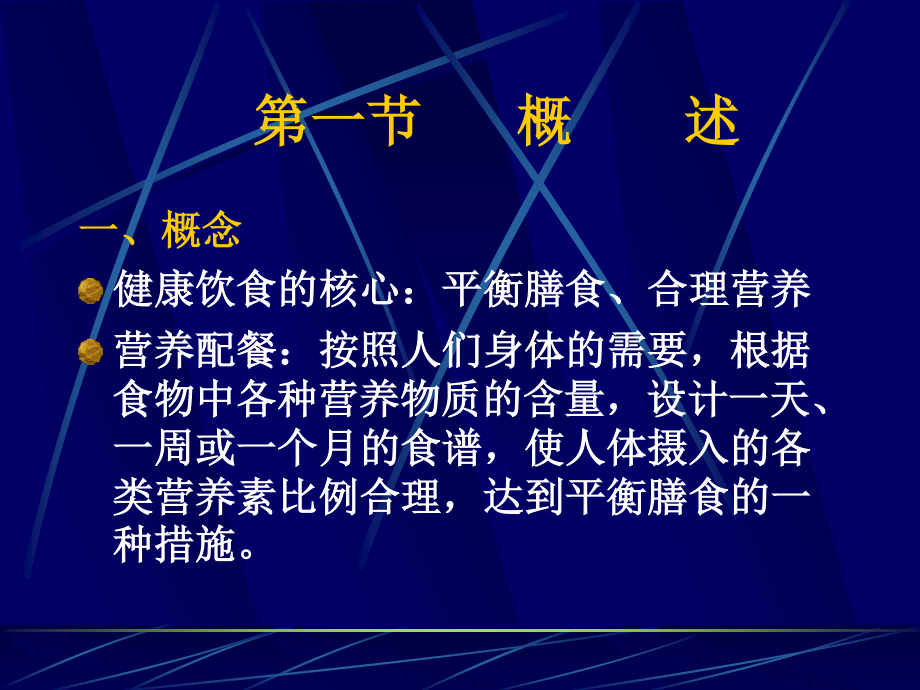 使能量和各种营养素的摄入量满足需要.ppt_第2页