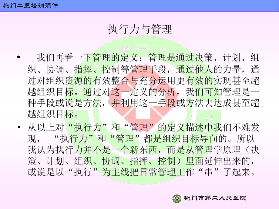 医院中间层的执行力.ppt_第3页