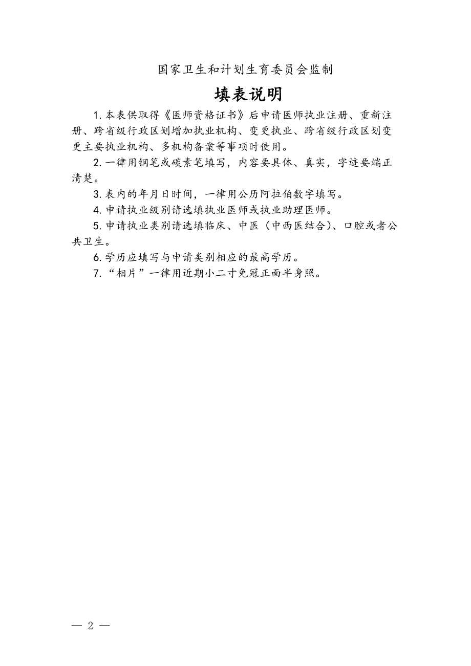 医师执业-变更执业-多机构备案申请审核表新.doc_第2页