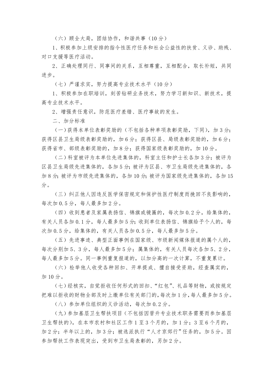 医院医务人员医德考评标准.doc_第2页