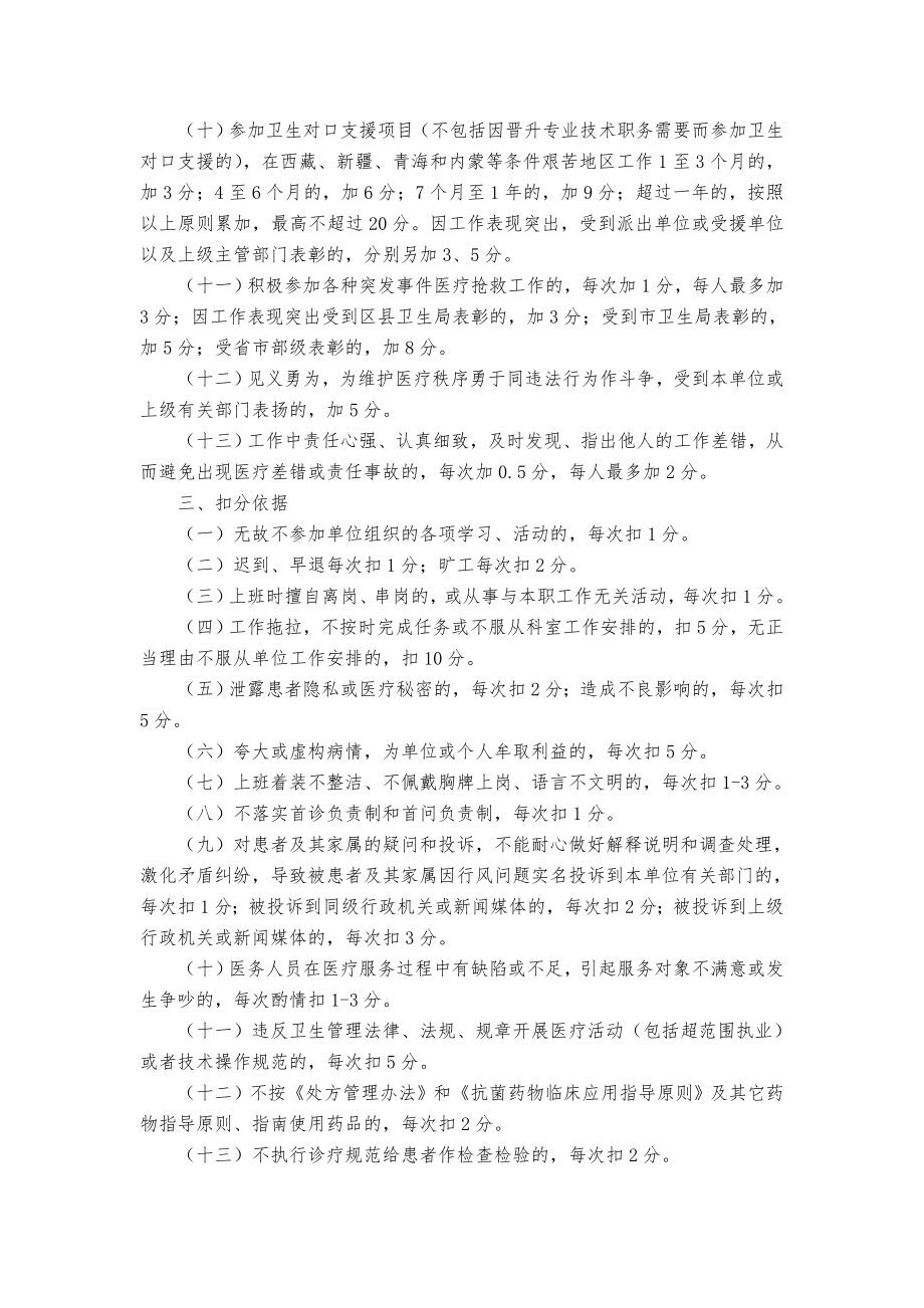 医院医务人员医德考评标准.doc_第3页