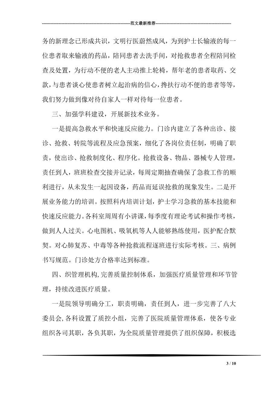 医院先进集体事迹材料.doc_第3页