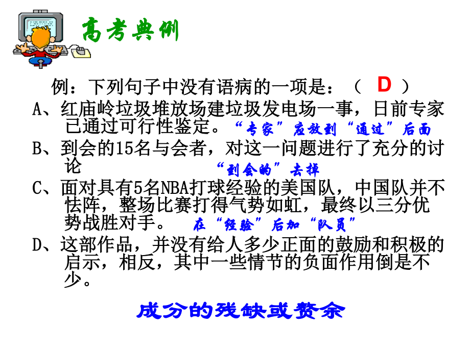 6[1].辨析病句之成分残缺或赘余.ppt_第2页