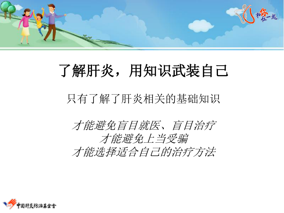 刚发现乙肝-我该怎么办？-revised.ppt_第1页