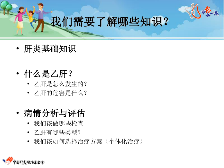 刚发现乙肝-我该怎么办？-revised.ppt_第2页