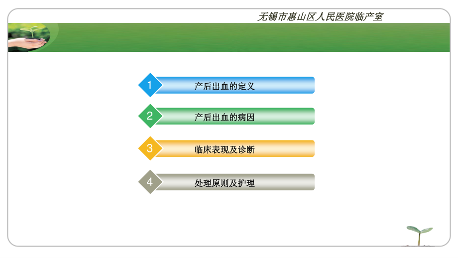 产后出血.pptx_第2页