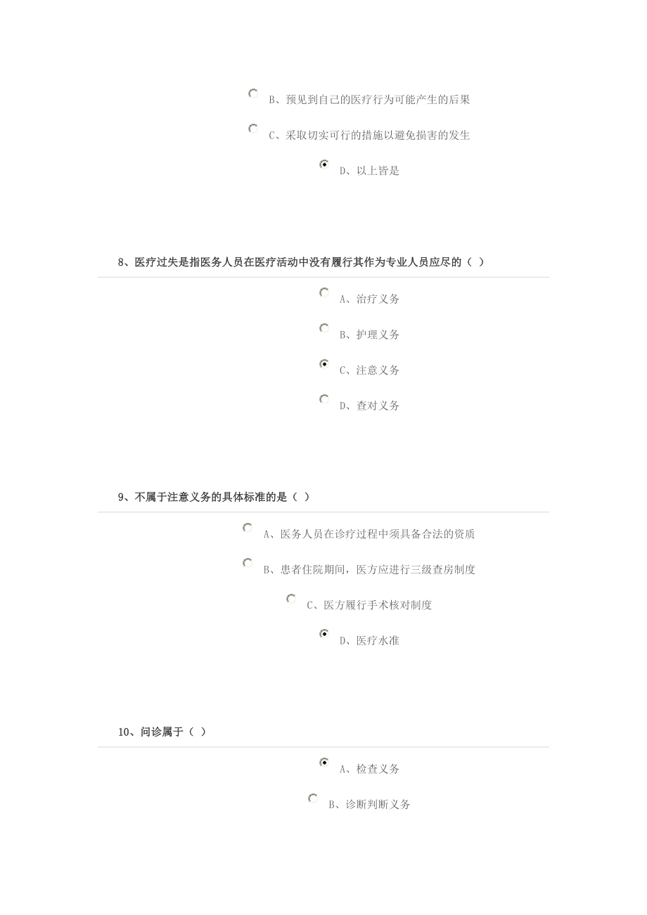 医务人员的注意义务.doc_第3页