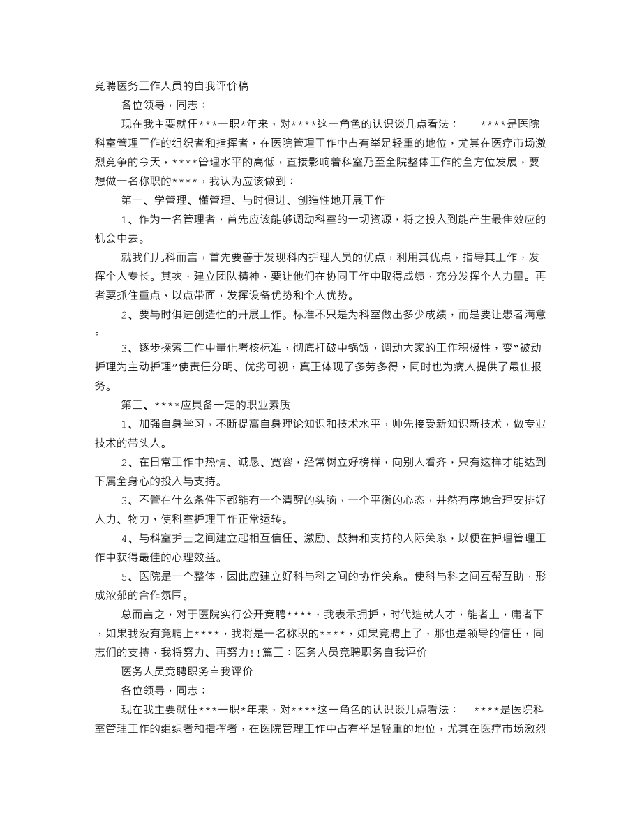 医务科自我评价.doc_第1页