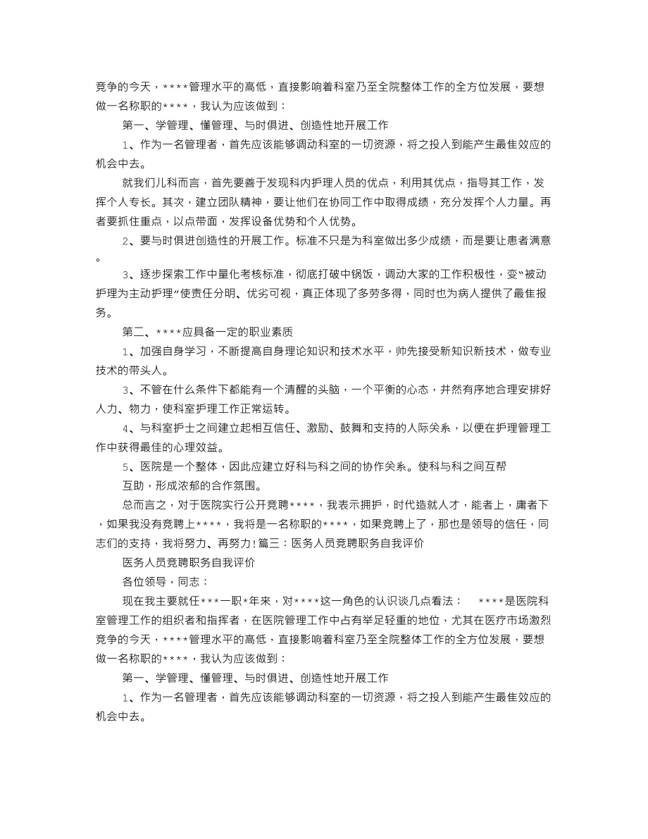 医务科自我评价.doc_第2页