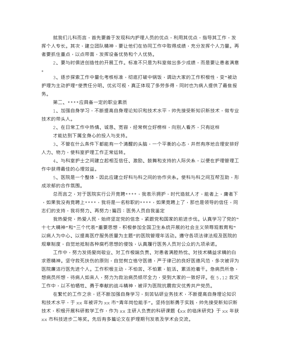 医务科自我评价.doc_第3页