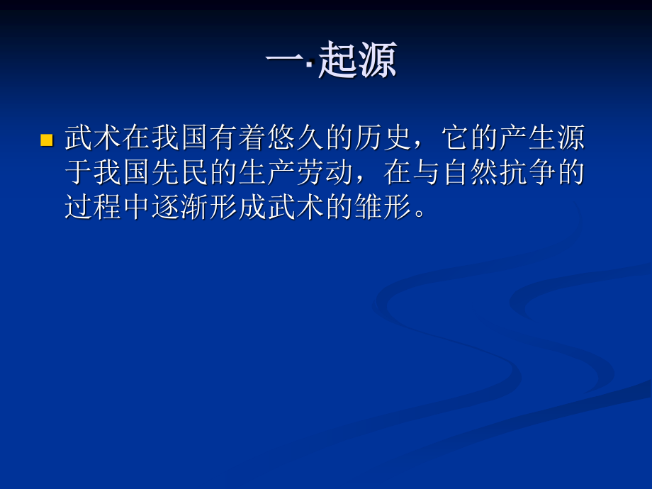 中国武术简介.ppt_第2页