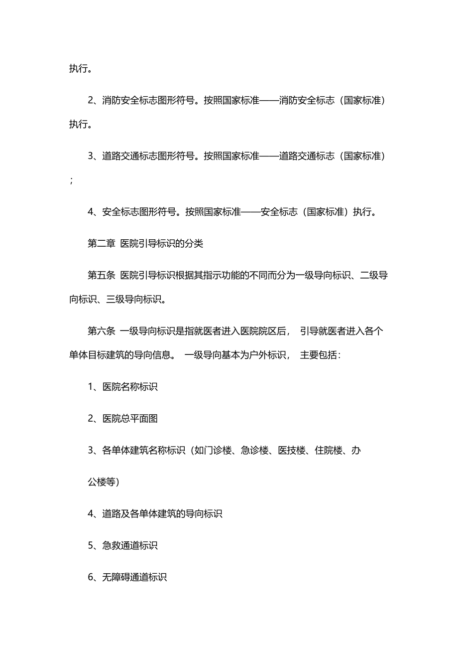 医院导视系统设置标准规范.docx_第2页