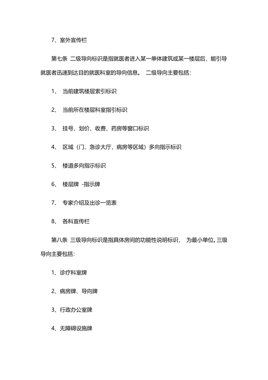 医院导视系统设置标准规范.docx_第3页