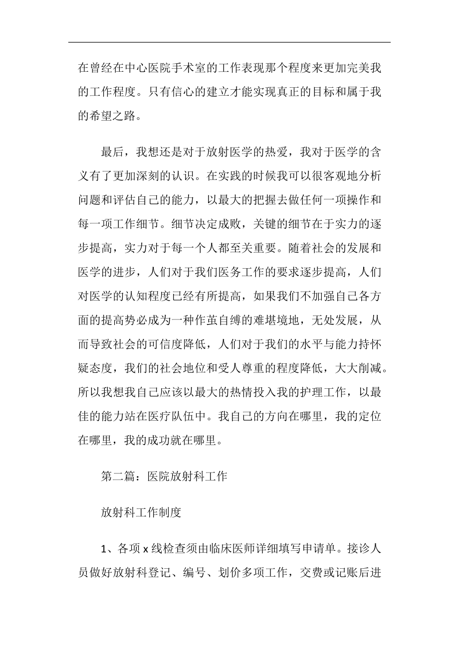 医院放射科工作心得体会(精选多篇).doc_第2页