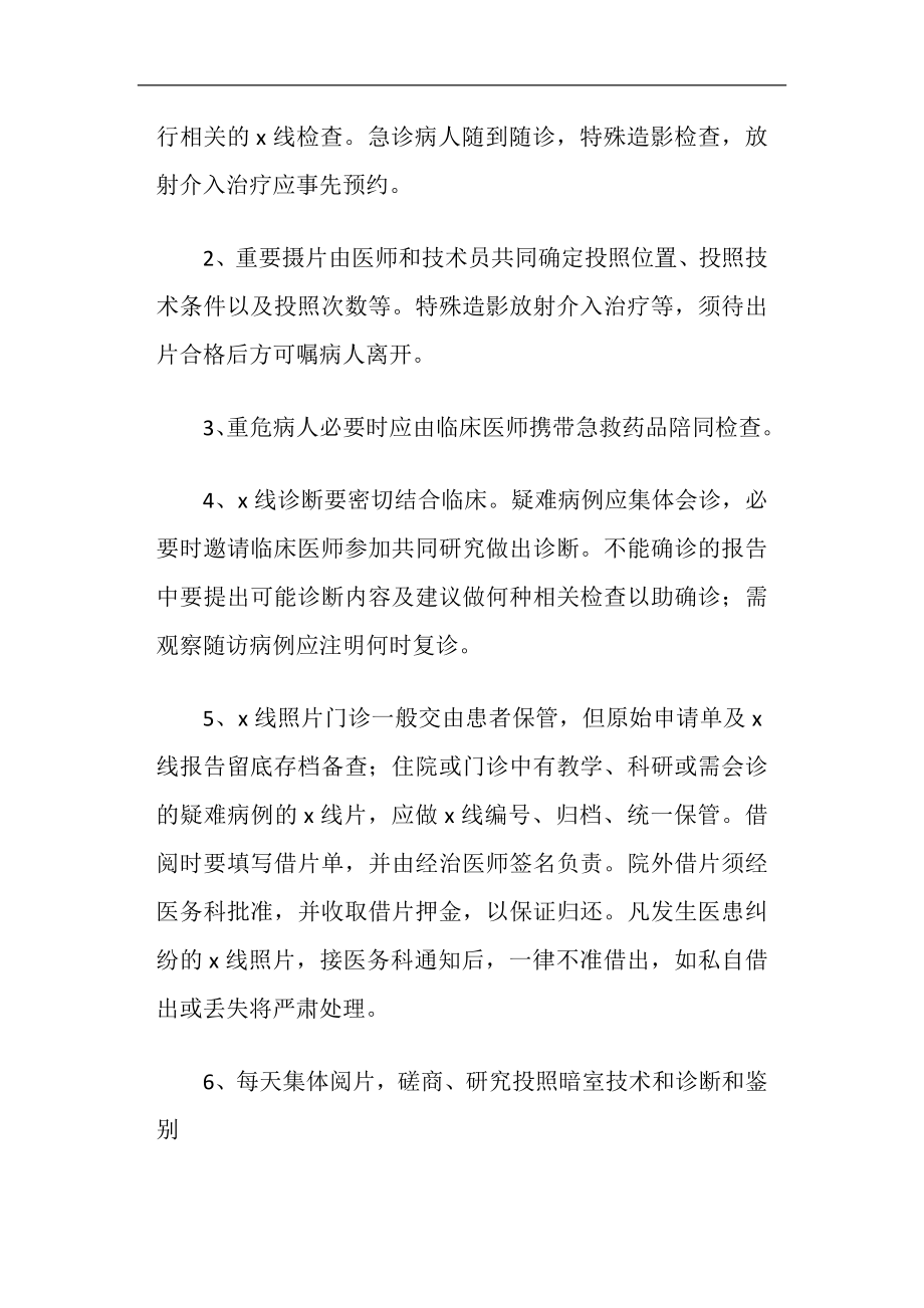 医院放射科工作心得体会(精选多篇).doc_第3页