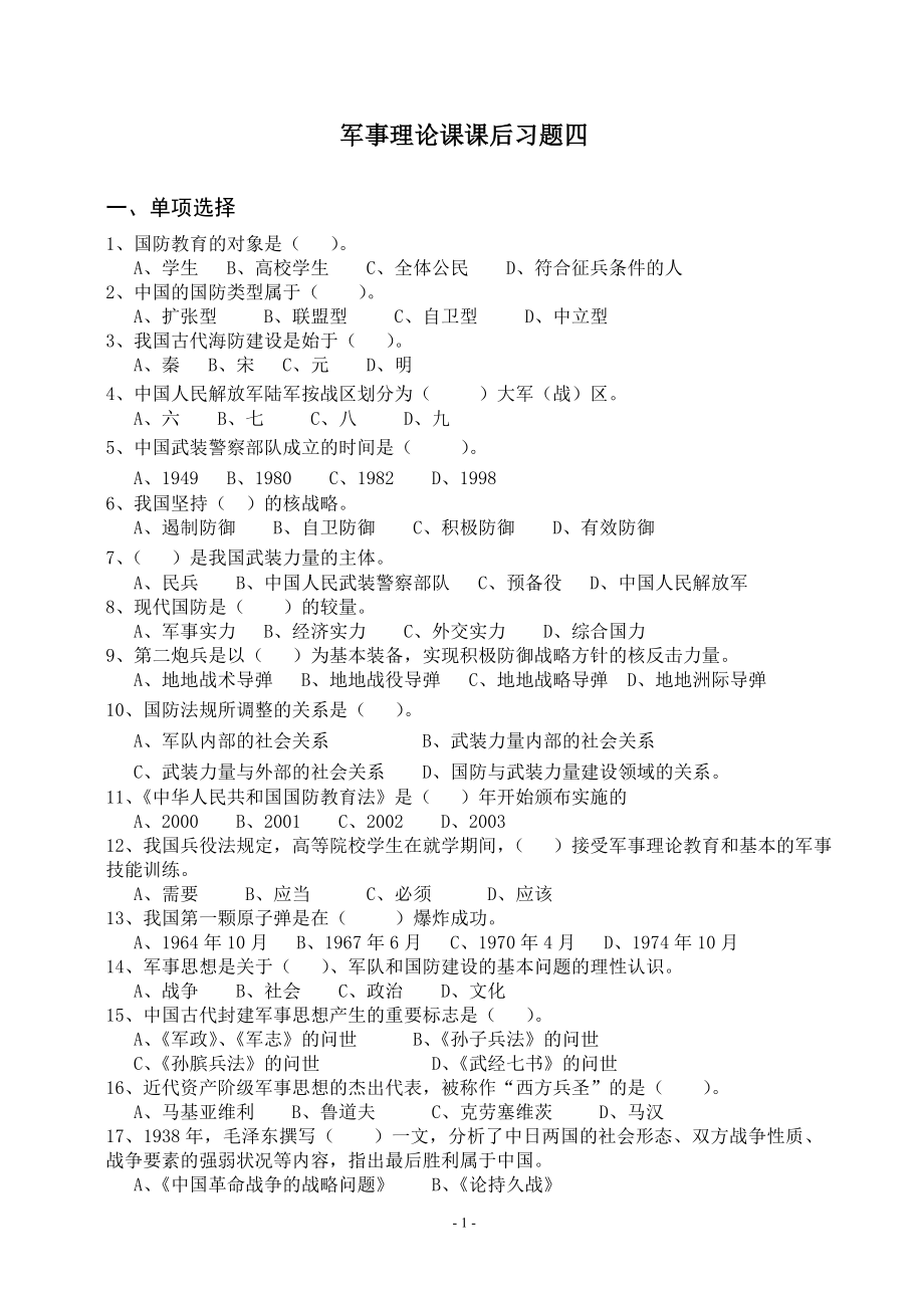 南方医科大学卷四.doc_第1页