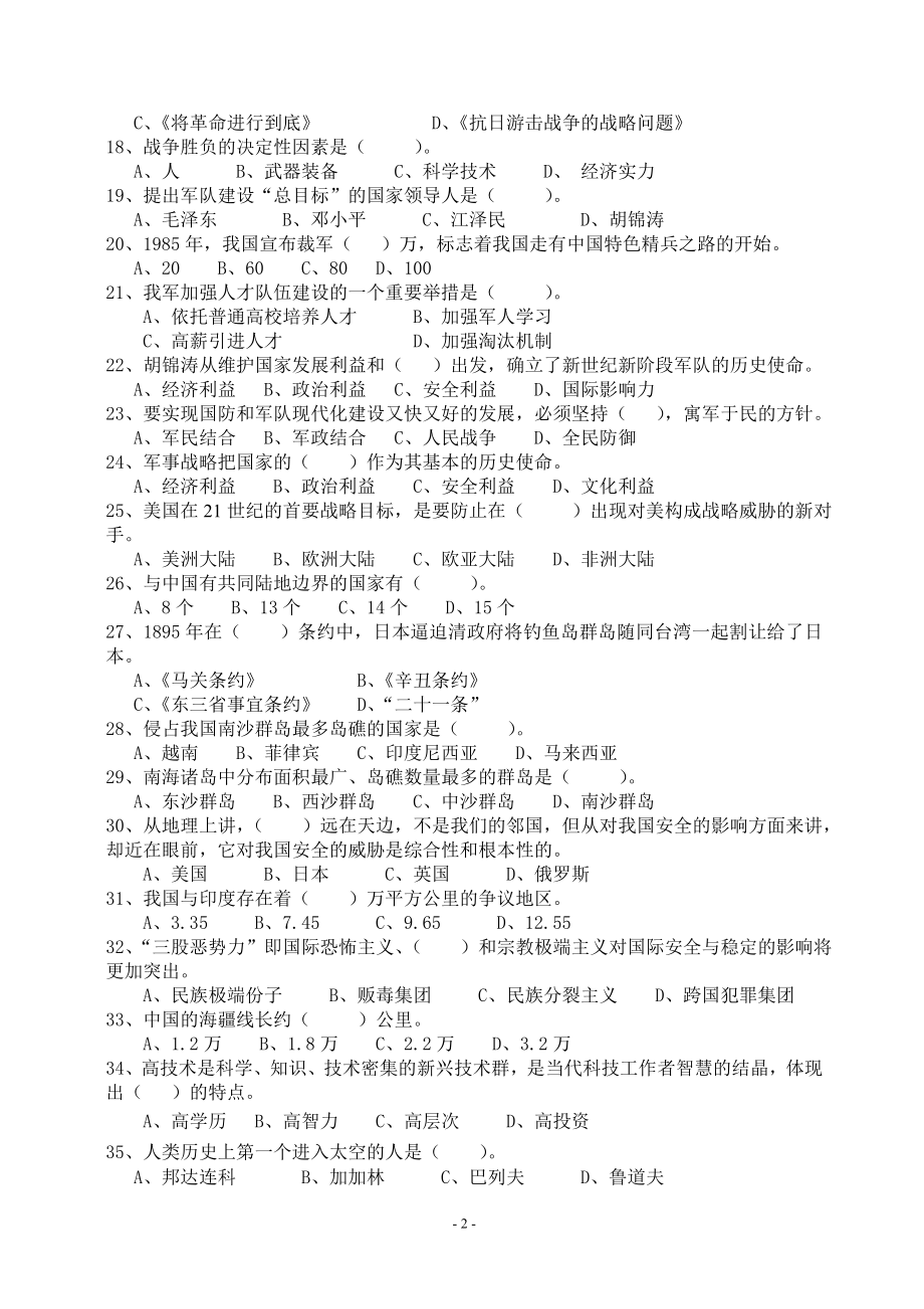 南方医科大学卷四.doc_第2页