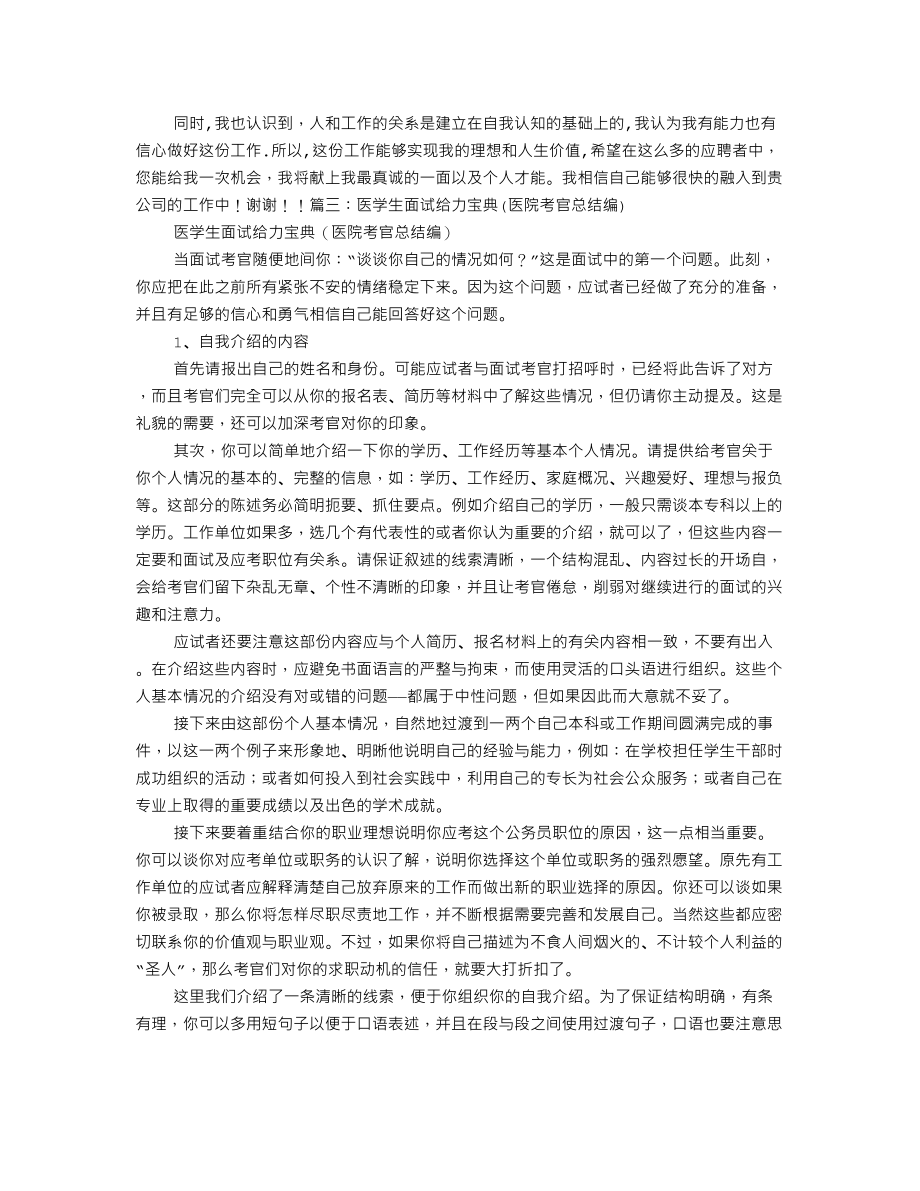 医生自我介绍.doc_第3页