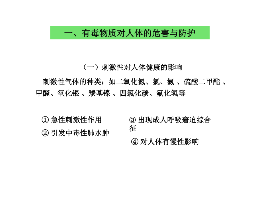 5、职业病危害与防护(中石油).ppt_第2页