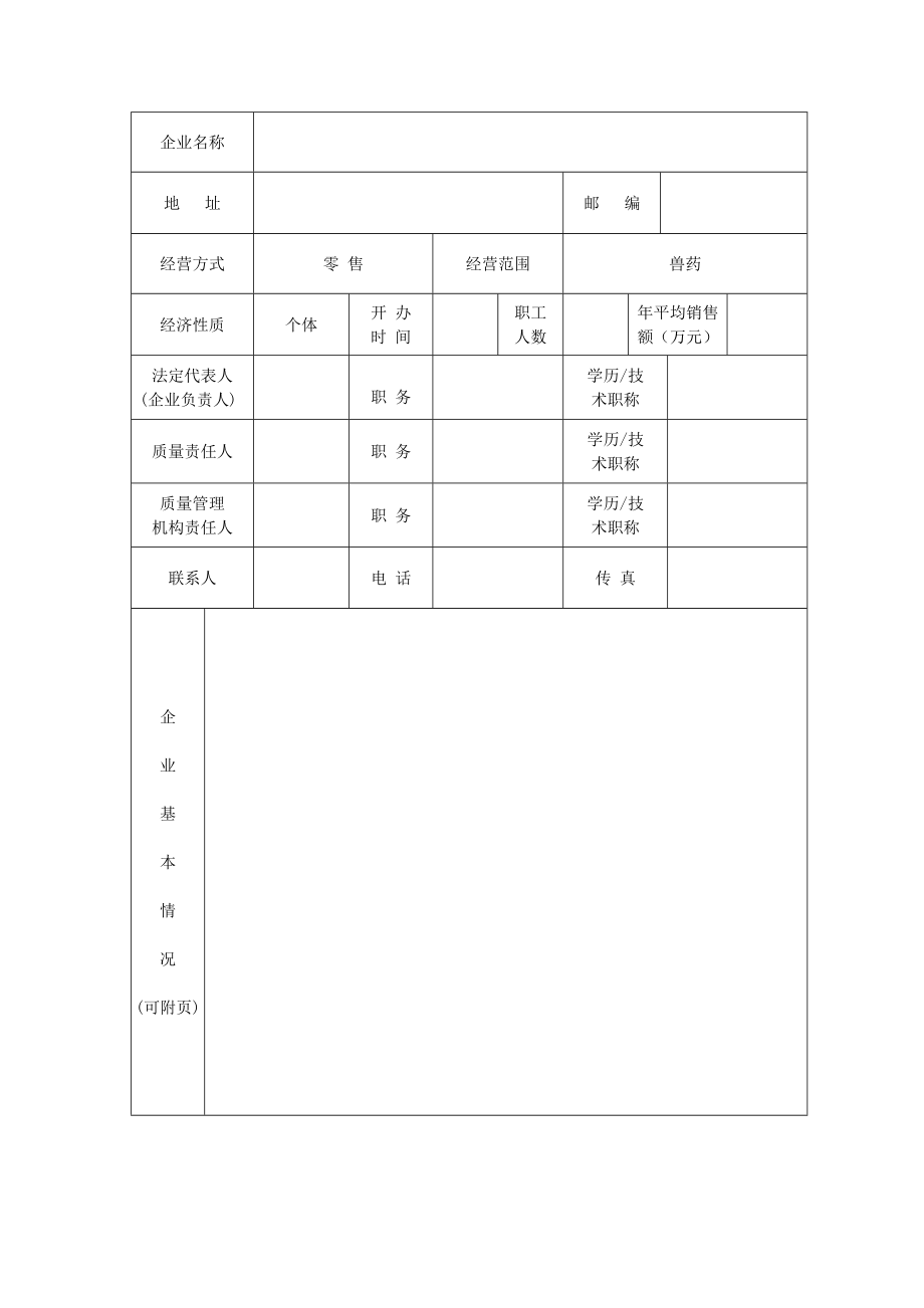 兽药GSP认证.doc_第3页